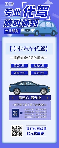 房產中介收費標準與代駕服務 看似無關，實則相似