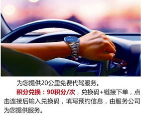 免費代駕服務 便捷與安全的新選擇