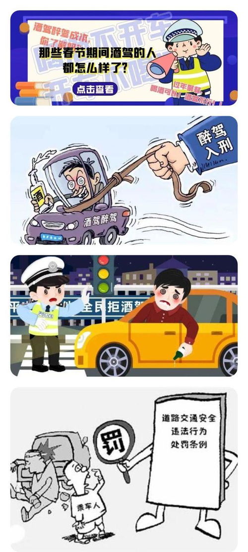 以案為鑒 警鐘長鳴 | 鄠邑交警提示 春節回家路，平安是福，切莫讓酒駕誤了團圓